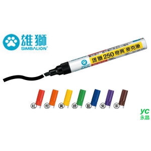 雄獅 奇異麥克筆 5.0mm /支 NO.250