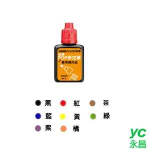 雄獅 POR-28 酒精性POP麥克筆專用補充液 / 瓶