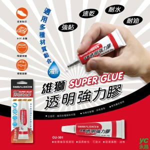雄獅透明強力膠 10g GU-301