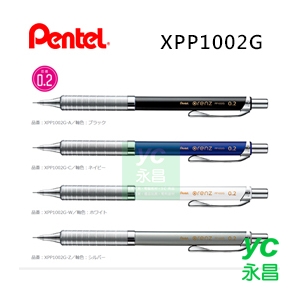 【Pentel飛龍】ORENZ METAL GRIP 金屬系列 不斷芯 XPP1002G 金屬軸 0.2 自動鉛筆 /支