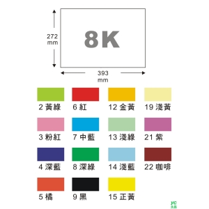 【天燕】台灣製 8K西卡紙 200磅 單色 50張 / 包