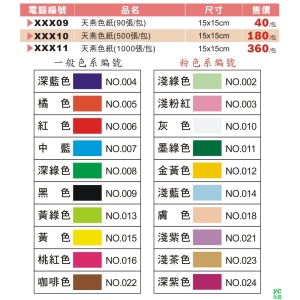 【天燕】台灣製 臘光色紙 單色 1000張 / 包