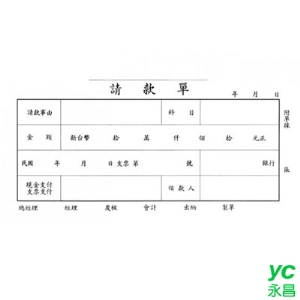 美加美 0110 40K請款單(傳票大小100張) 10本 / 包