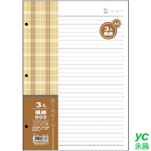 美加美 AO3557 A4 3孔活頁紙-橫線(80入) 5包裝