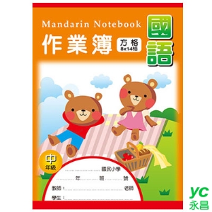 美加美 AE1002 16K國語作業簿(中-方格) 10本/包