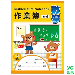 美加美 AE1006 16K數學作業簿-中10格 10本/包