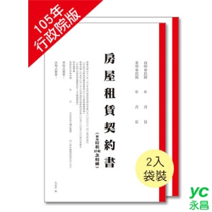 美加美 6132P 新版房屋租賃契約書(2本入) /包
