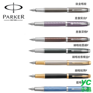 派克 PARKER 高尚經典系列 IM鋼筆 / 支