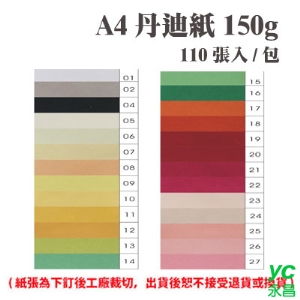A4 丹迪紙 150磅 (110張) /包 ( 此為訂製品，出貨後無法退換貨 )