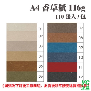 A4 香草紙 116磅 (110張) /包 ( 此為訂製品，出貨後無法退換貨 )
