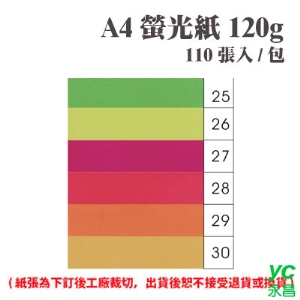 A4 螢光紙 120磅 (110張) /包 ( 此為訂製品，出貨後無法退換貨 )