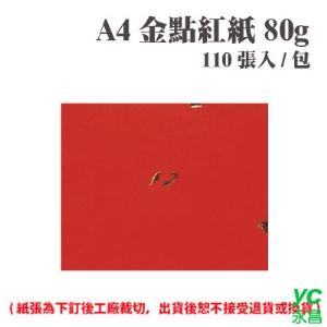 A4 金點紅紙 80磅 (110張) /包 ( 此為訂製品，出貨後無法退換貨 )