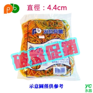 【波拉貝爾】 天然 橡皮圈 18號  44mm 橡皮筋  (足2兩 /包)  400包/件  混色