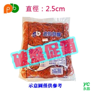 【波拉貝爾】 天然 橡皮圈 14號  25mm 橡皮筋  (足2兩/包)    400包 / 件