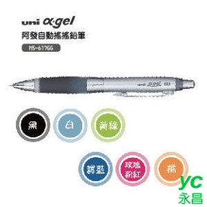 【三菱】M5-617GG阿發自動搖搖鉛筆/支