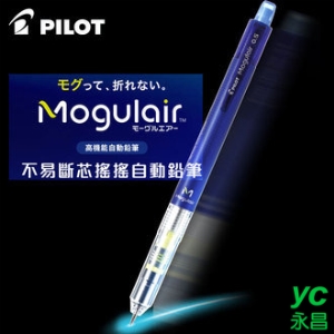 電視廣告 新商品 PILOT 百樂 Mogulair 不易斷芯搖搖 HFMA-50R 自動鉛筆 0.5mm /支