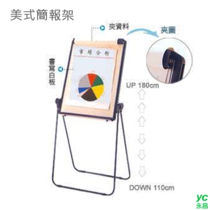 【熱門採購品】 美式 FC-7090 簡報架 /個