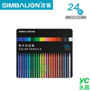 SIMBALION 雄獅 CP802 無木 色鉛筆 24色 /盒