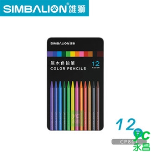 SIMBALION 雄獅 CP801 無木 色鉛筆 12色 /盒