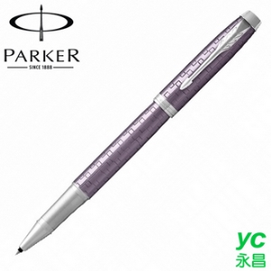 【派克 PARKER】新IM系列 高尚經典 意象紫光 鋼珠筆 P1931639 /支
