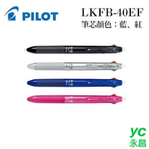 PILOT 百樂 LKFB-40EF 二色按鍵魔擦筆 0.5mm (筆芯藍紅) /支