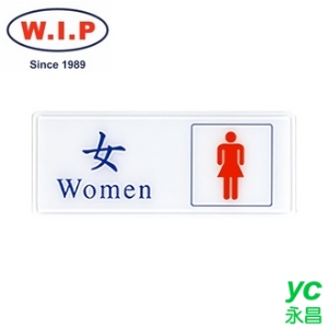 【W.I.P】1300系列標示牌-女化妝室  1308 台灣製 /個