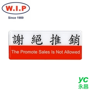 【W.I.P】1300系列標示牌-謝絕推銷  1318 台灣製 /個