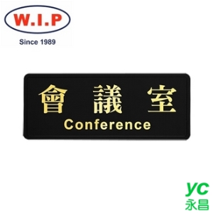 【W.I.P】高級燙金標示牌-會議室  1805 台灣製 /個