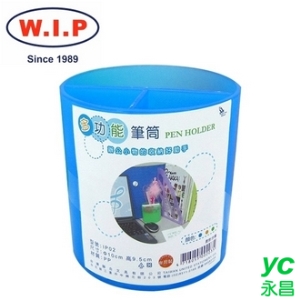 【W.I.P】多功能筆筒  IP02 台灣製 /個
