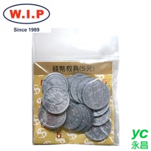 【W.I.P】教學用五元硬幣15入  P9005 台灣製 /包