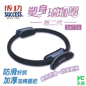 成功 SUCCESS S4726 塑身瑜珈圈第二代 / 個