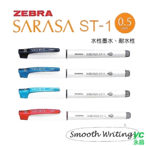 ZEBRA 日本班馬 SARASA ST-1 鋼珠筆 0.5mm 12支 / 盒