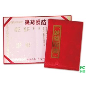 【美加美】S204  緹花大凸結婚証書 / 付