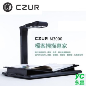 CZUR M3000 智慧型 直立式 桌面檯燈 錄影 掃描器 /台