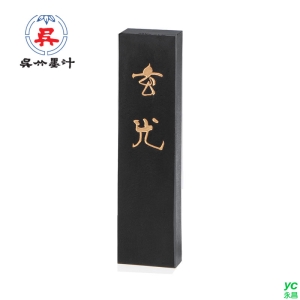 【吳竹】墨條 玄光 (5丁) / 條