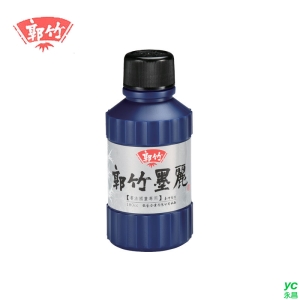 【郭竹】書法國畫專用 郭竹墨麗180c.c. / 瓶