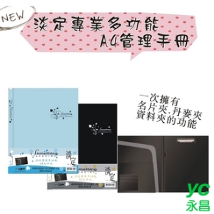 【檔案家】OM-PA40D11 淡定專業多功能A4管理手冊 檔案夾 名片夾 丹麥夾 資料夾 /本