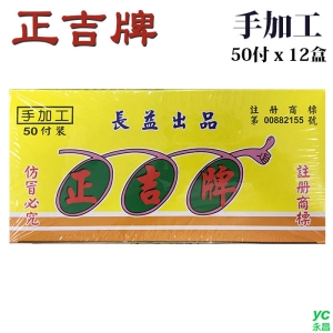 長益出品 正吉牌 (吉) 手加工 四色牌 (1支50付) 12支入 /箱