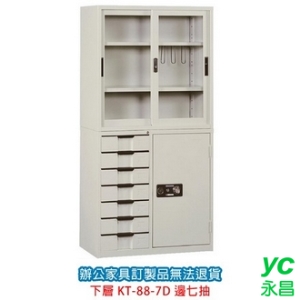 書櫃 公文櫃 KT-88-7D 邊七抽