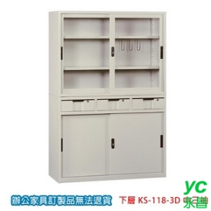 書櫃 公文櫃 KS-118-3D 中三抽