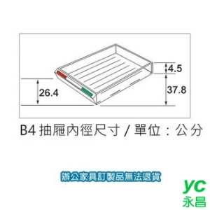 B4 公文櫃  NO.90815 文件櫃 收納櫃 抽屜