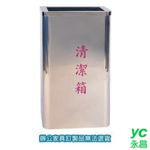 不鏽鋼 清潔箱   TH-75S 垃圾桶