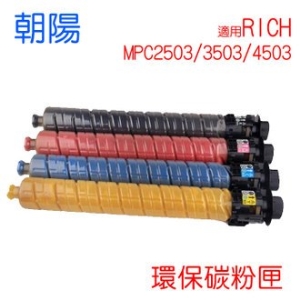 【HK】朝陽 環保碳粉匣 適用 RICH MPC2503/3503/4503 /支 (黑色)
