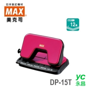 日本 美克司 MAX SCOOVA 新型省力 DP-15T 打孔機 打洞機 /台  (顏色隨機出貨)
