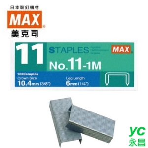 日本 美克司 MAX Vaimo 11&80 專用 No.11-1M 裝釘針 釘書針 訂書針 /盒