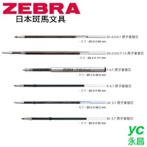 日本 斑馬 原子筆 EQ-0.7 替芯 筆芯 10支/盒