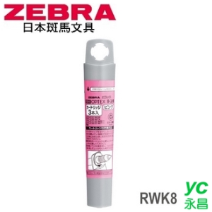 日本 斑馬 OPTEX 1/2 環保 螢光筆 替換用 RWK8 墨水管 3支/組 10組/盒