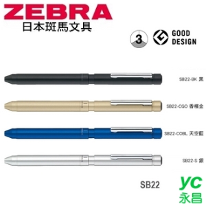 日本 斑馬 SHARBO X LT3 多變組合筆 自動鉛筆 原子筆 鋼珠筆 (不含替芯筆芯) SB22 筆桿 /支
