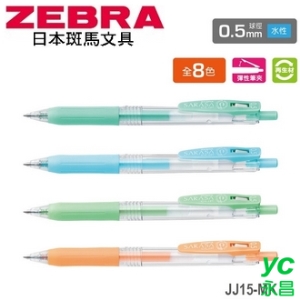 日本 斑馬 SARASA CLIP 再生材 0.5mm 水性 牛奶 JJ15-MK 鋼珠筆 10支/盒
