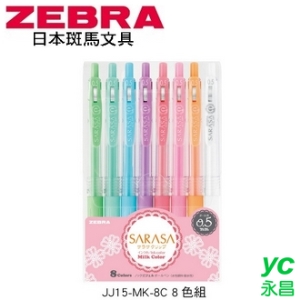 日本 斑馬 SARASA CLIP 再生材 0.5mm 水性 牛奶 JJ15-MK-8C 鋼珠筆 8色/組